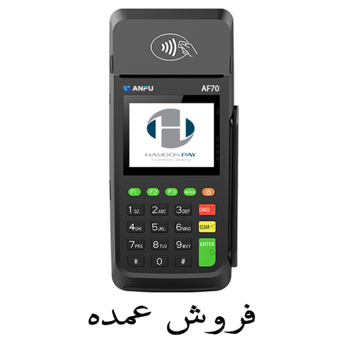 عمده _ آنفو ANFU AF70 _ سریال قفل در کارگزاری _ اپ پرداخت نوین