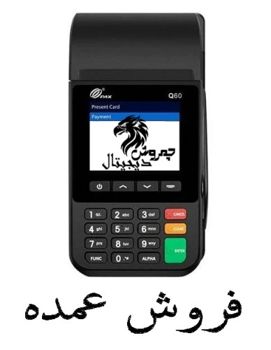 عمده _پکس PAX Q60 _ سریال قفل در کارگزاری _ اپ پرداخت نوین